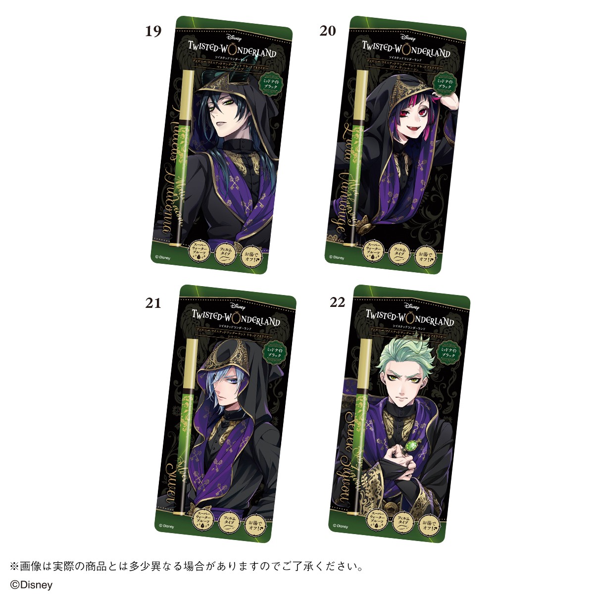 「ツイステ」のコスメが登場！