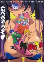 アニメ『平穏世代の韋駄天達』ティザービジュアル
