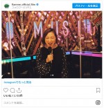 生放送のCM中に撮影したという広末涼子の“ひょうきんショット” ※「フラーム」公式インスタグラム	