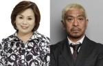 （左から）上沼恵美子、松本人志