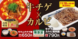 松屋「牛キムチチゲ膳」