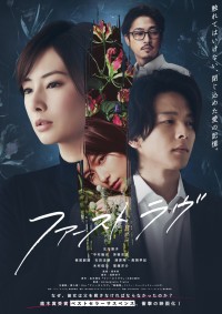 映画『ファーストラヴ』本ビジュアル