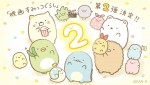 『映画 すみっコぐらし』第2弾制作決定　前作は動員122万人の“大ひっと”