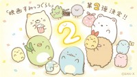 アニメ映画『映画すみっコぐらし2』（仮）よこみぞゆりの第2弾決定お祝いイラスト