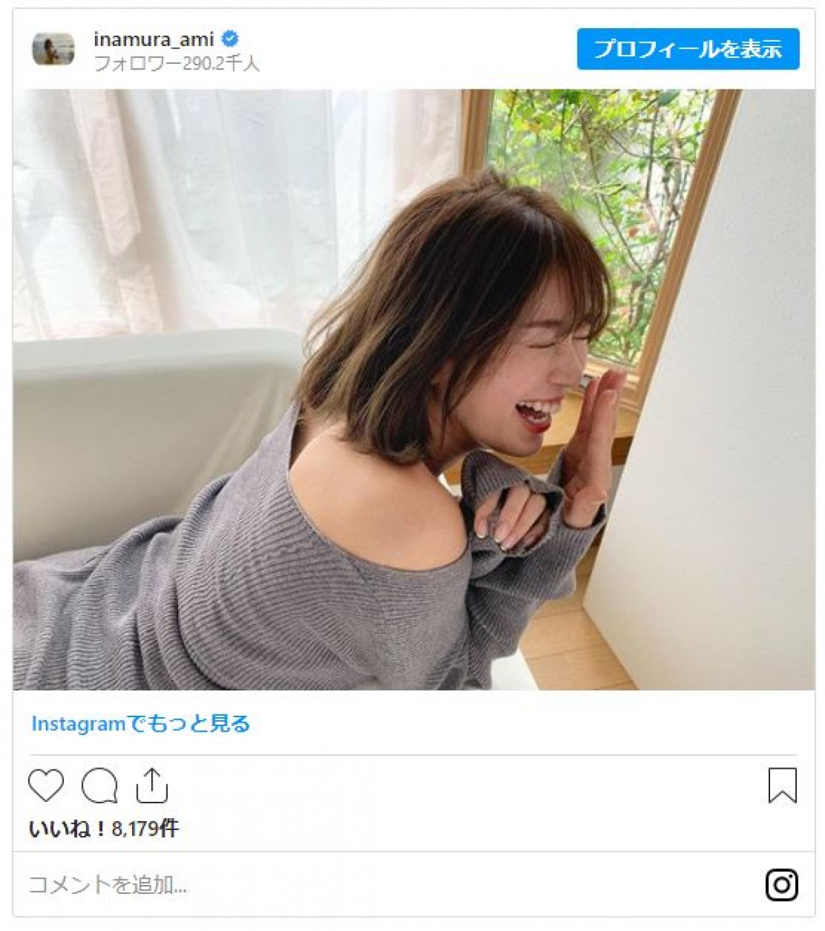稲村亜美、大笑いショットにファン癒やされる「笑顔が素敵」「最高」