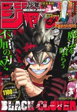 「週刊少年ジャンプ」49号表紙