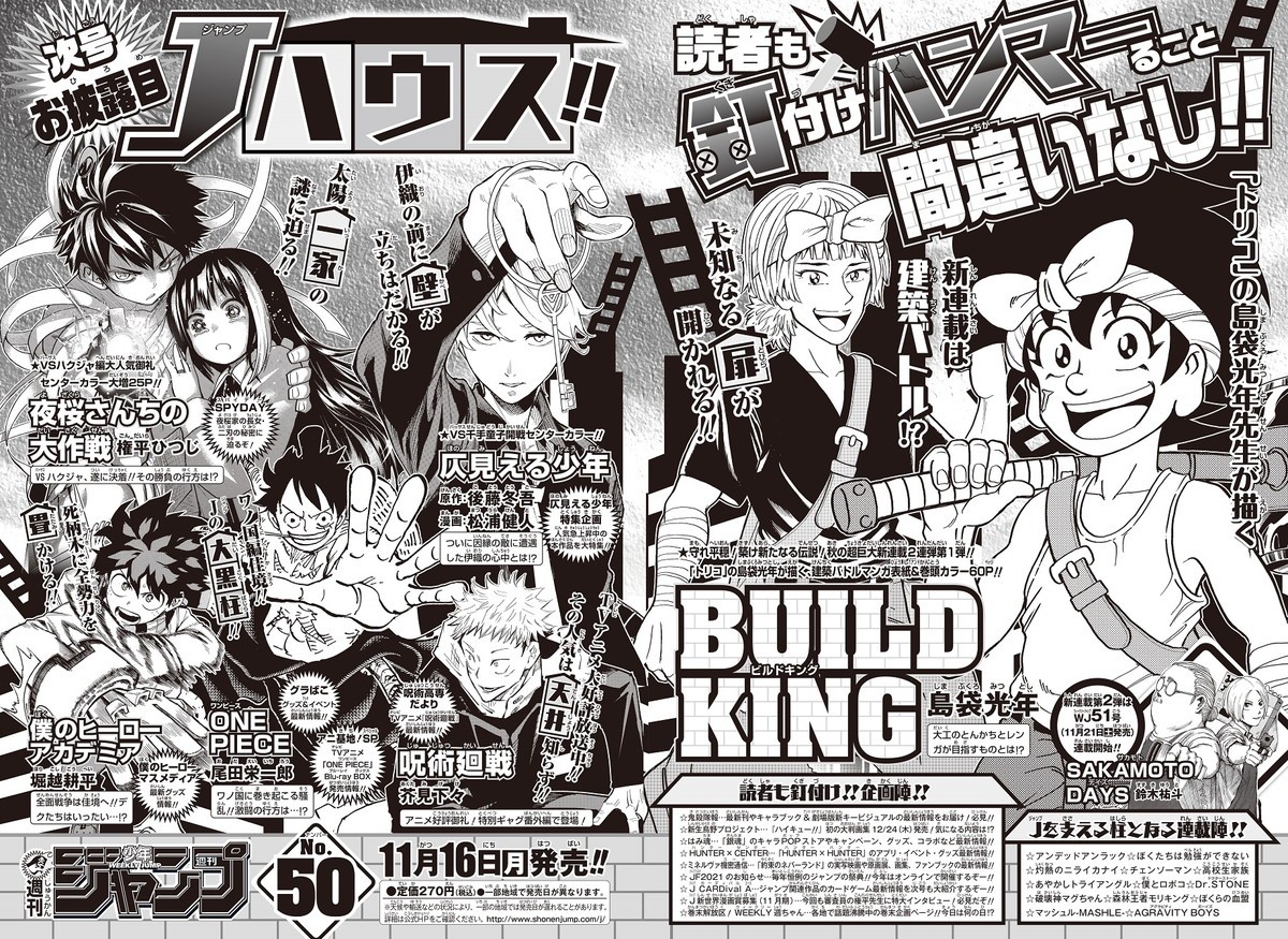 『トリコ』島袋光年4年ぶり新連載 『BUILD KING』11.16ジャンプ50号よりスタート