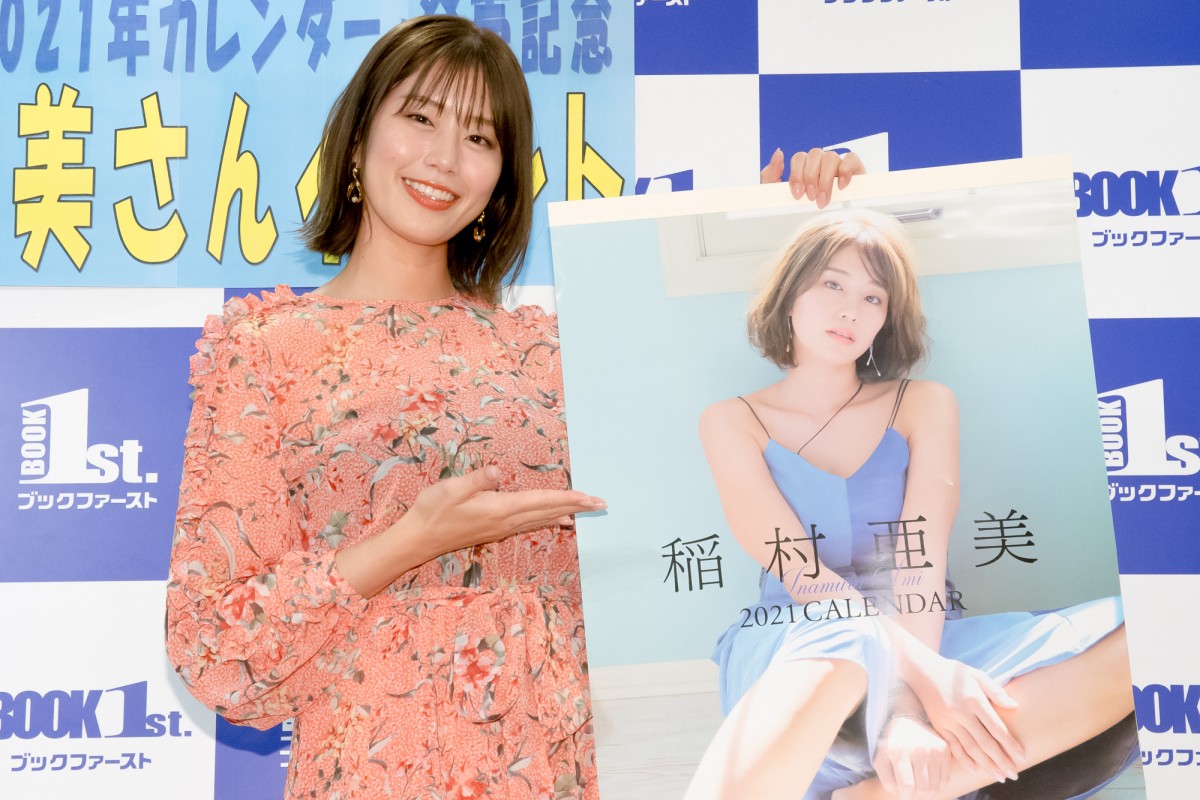 稲村亜美、来年は“恋の場外ホームラン”に意気込み「そろそろ特大のほうを」