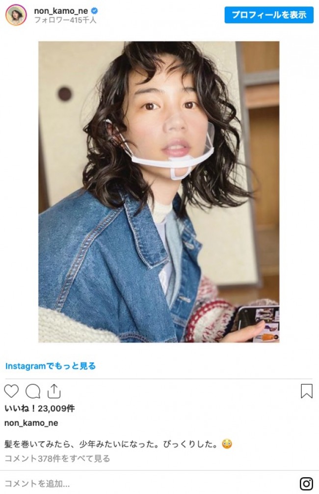 のん くるくる巻き髪を披露 少年みたいになった ファン ウェービーもいいね 年11月7日 写真 エンタメ ニュース クランクイン のん くるくる巻き髪を披露 少年みたいになった ファン ウェービーもいいね 年11月7日 写真 エンタメ ニュース クランクイン