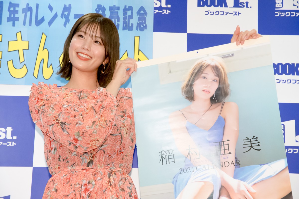 稲村亜美、来年は“恋の場外ホームラン”に意気込み「そろそろ特大のほうを」