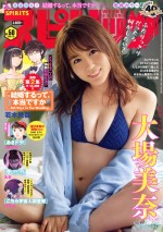 『週刊ビッグコミックスピリッツ』50号（2020年11月18日発売）の表紙を飾る大場美奈