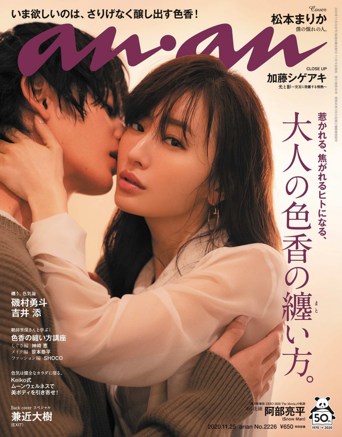 「anan」2226号