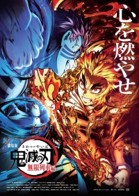 11月7日～11月8日の全国映画動員ランキング1位：『劇場版「鬼滅の刃」無限列車編』