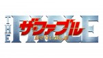 平手友梨奈、銃を構え絶叫！　岡田准一『ザ・ファブル』アクション満載の予告解禁