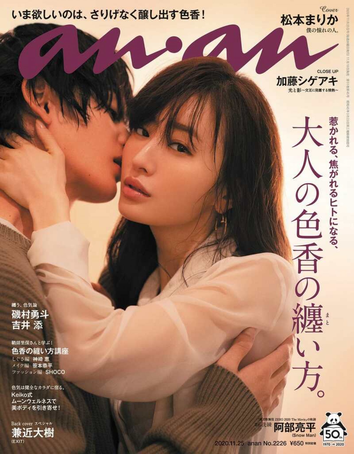 松本まりか 逆あごクイ に濃厚キス 大人の色香あふれる An An 表紙カット 年11月9日 エンタメ ニュース クランクイン