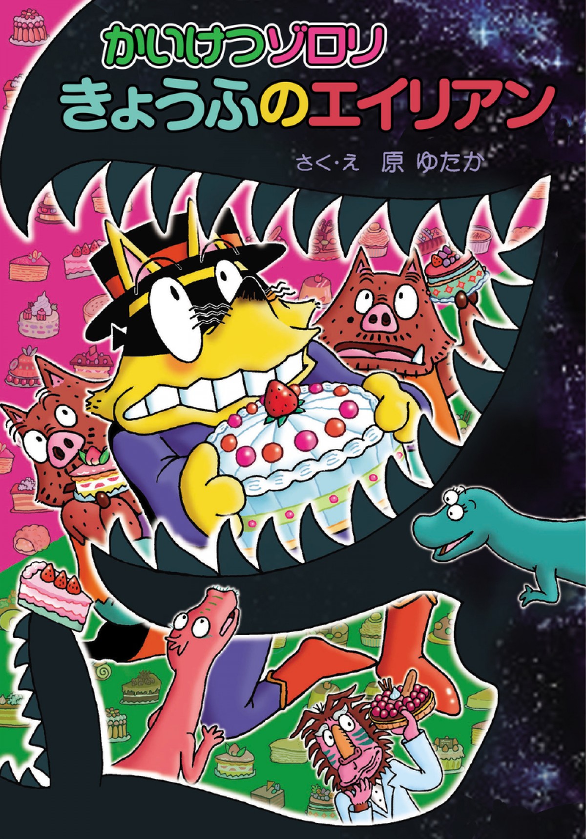 『もっと！まじめにふまじめ かいけつゾロリ』、第2シリーズ2021年4月放送決定