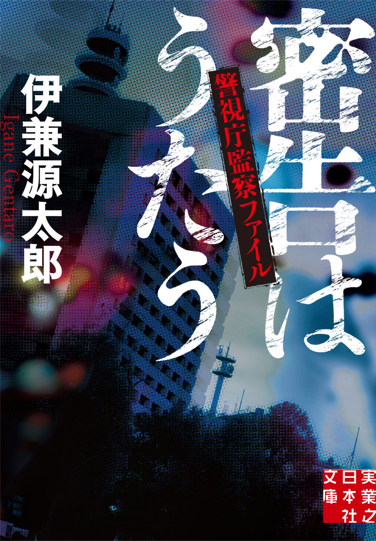 松岡昌宏、ハードボイルド・サスペンスでWOWOWドラマ初主演　“警察の中の警察”に