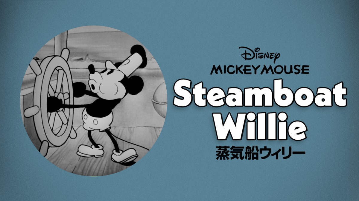 ミッキー　64作　ビジュアル