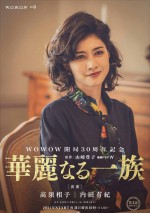 『連続ドラマW　華麗なる一族』高須相子役を務める内田有紀