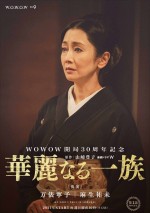 『連続ドラマW　華麗なる一族』万俵寧子役を務める麻生祐未