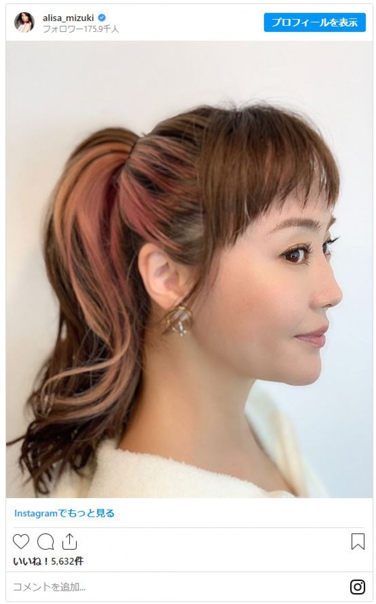 観月ありさ、ヘアカラーでイメチェン 「新鮮」「カワイイ」の声