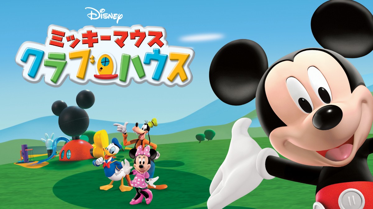 ミッキー　64作　ビジュアル