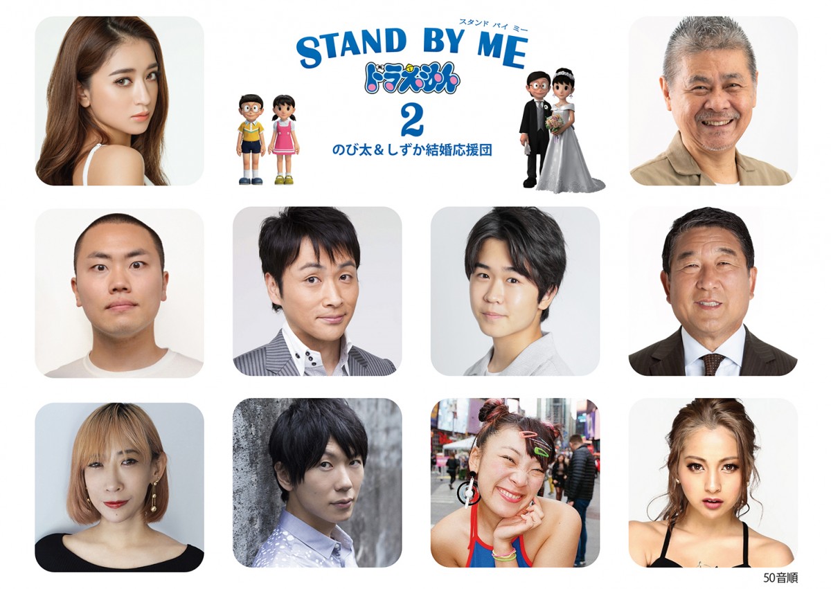 映画『STAND BY ME ドラえもん2』より「のび太&しずか結婚応援団」メンバー