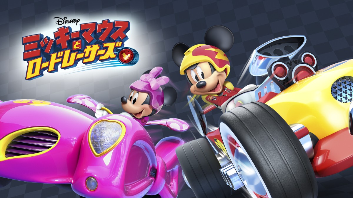 ミッキー　64作　ビジュアル