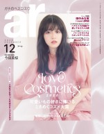 インスタで大反響だった今田美桜が飾る「ar」12月号カバー