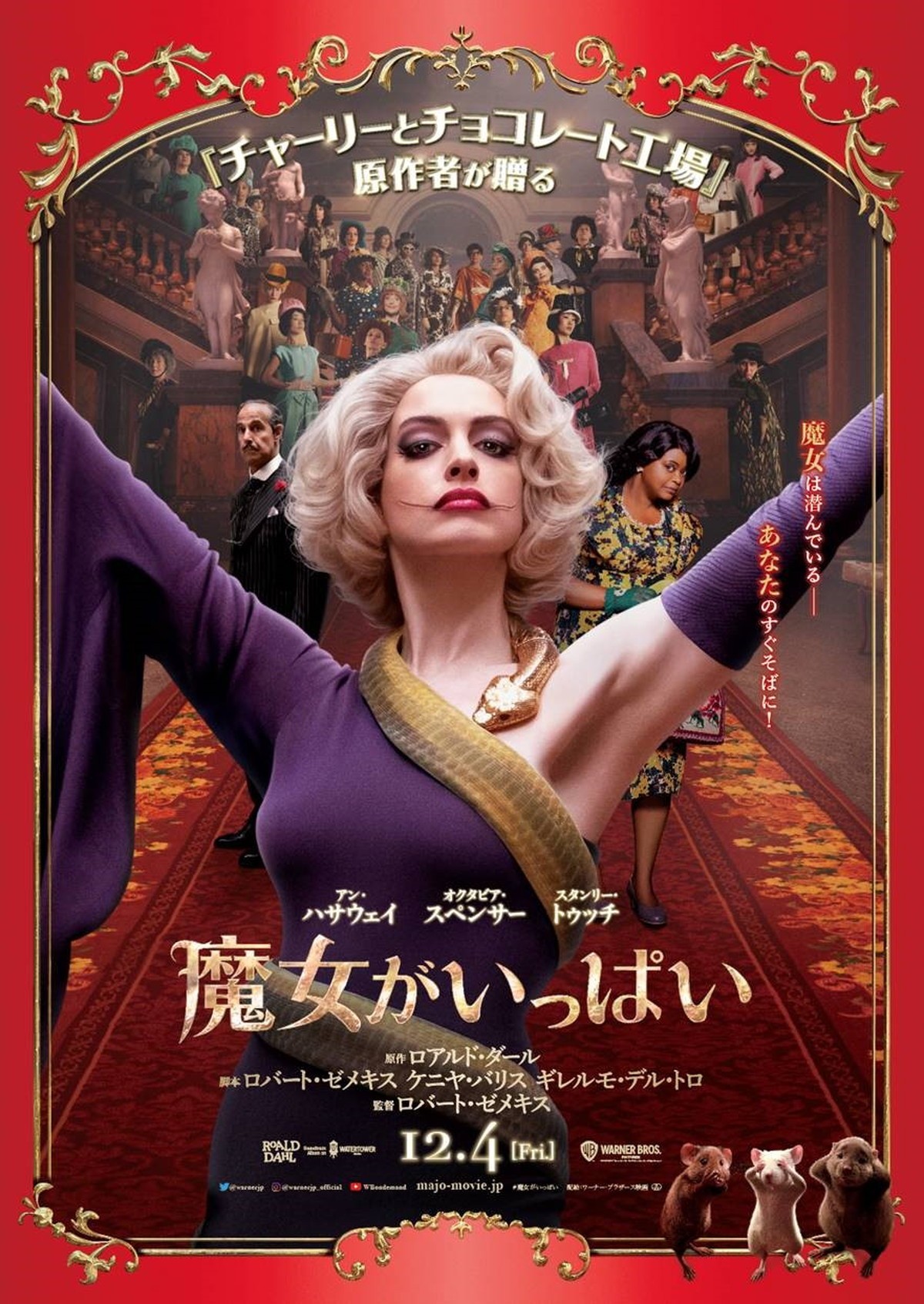 映画『魔女がいっぱい』本ポスタービジュアル