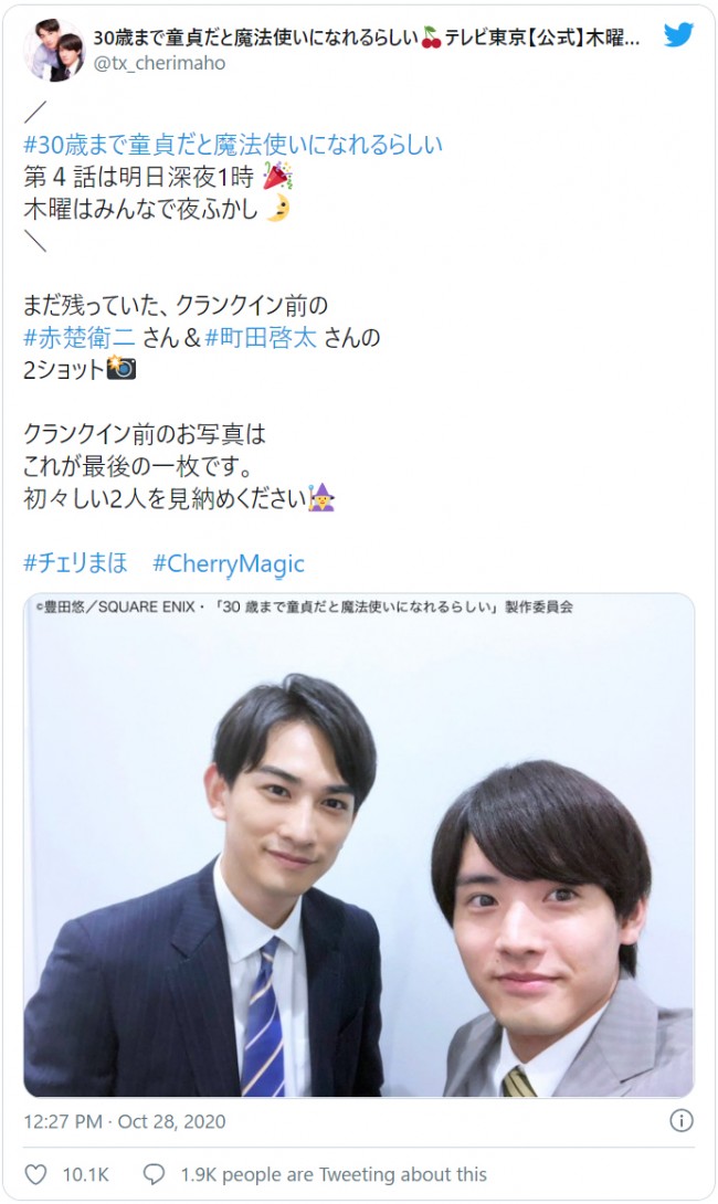 写真）『チェリまほ』赤楚衛二＆町田啓太、“可愛すぎる”お揃いパジャマ