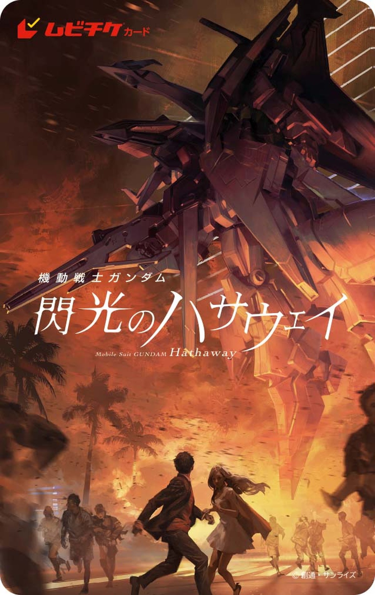 『閃光のハサウェイ』2021年5月7日公開　Ξ（クスィー）ガンダム、PV＆ビジュアルでお披露目