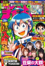 「週刊少年チャンピオン」50号表紙ビジュアル
