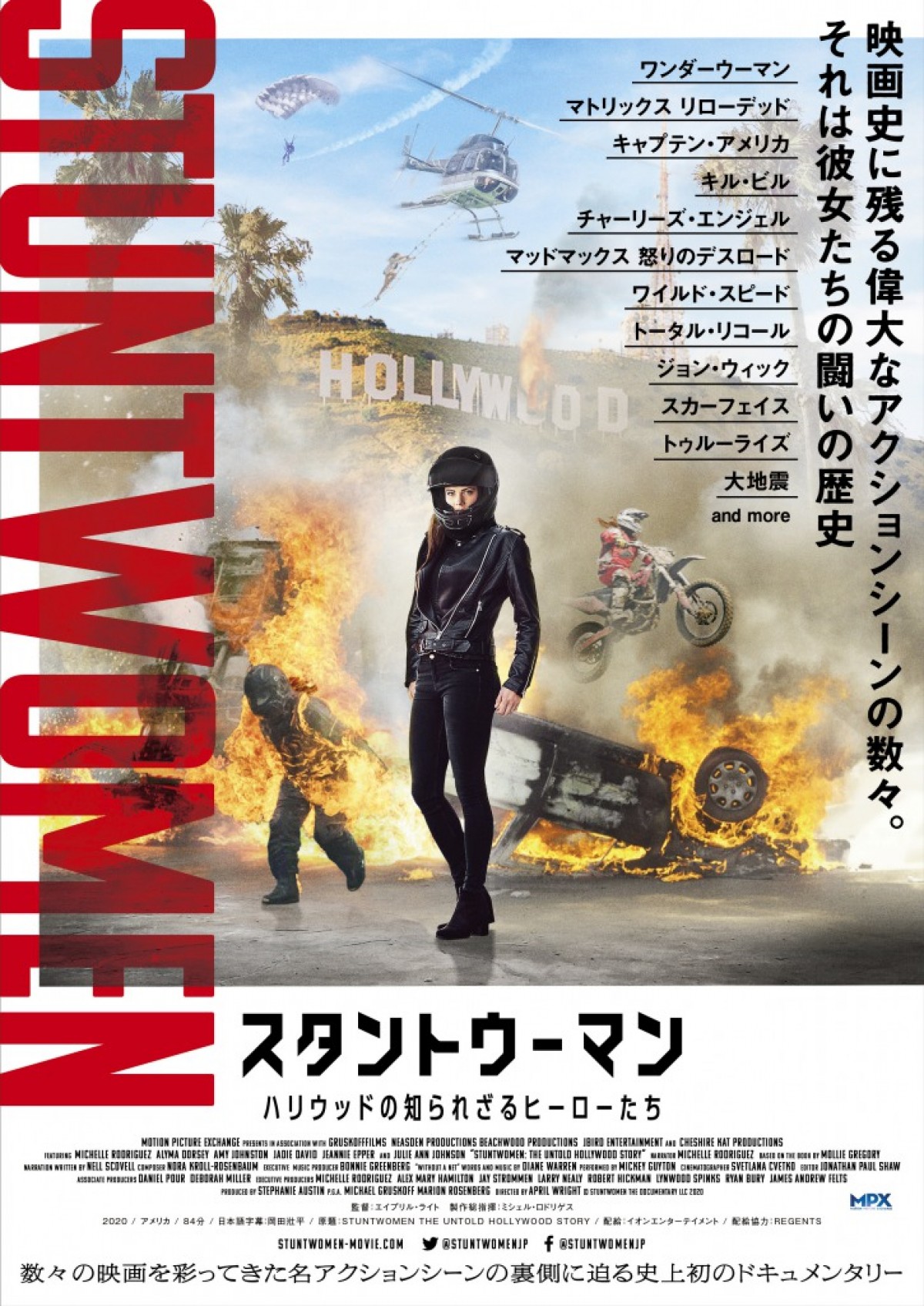 火だるまや車の横転も！ スタントウーマンたちの裏側に迫るドキュメンタリー映画公開決定＆予告解禁