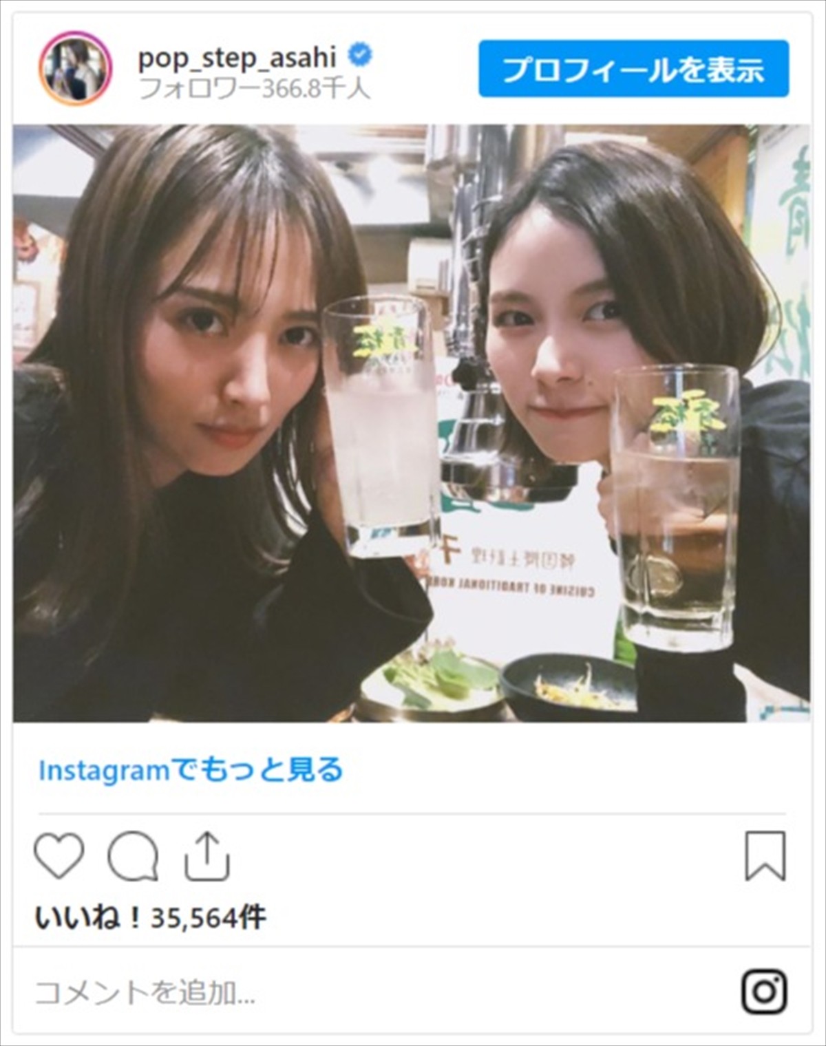 夏菜＆朝日奈央、念願のサシ飲みショットに反響「ツインテール姉妹大好き」