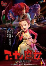 スタジオジブリ長編アニメ『アーヤと魔女』キービジュアル（ロゴあり）