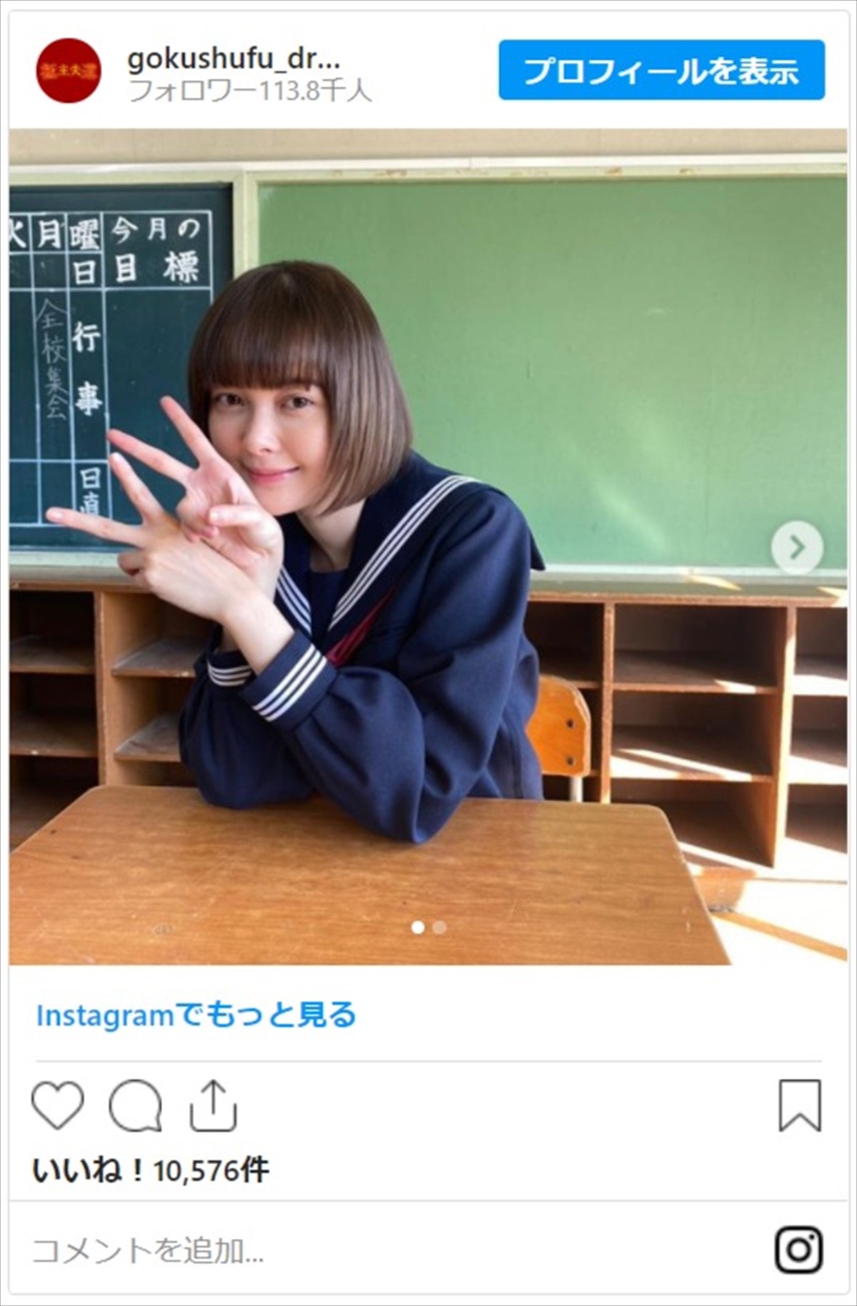 玉城ティナ、かわいすぎるセーラー服姿に反響「天使みたい」