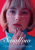 映画『Swallow／スワロウ』ポスタービジュアル