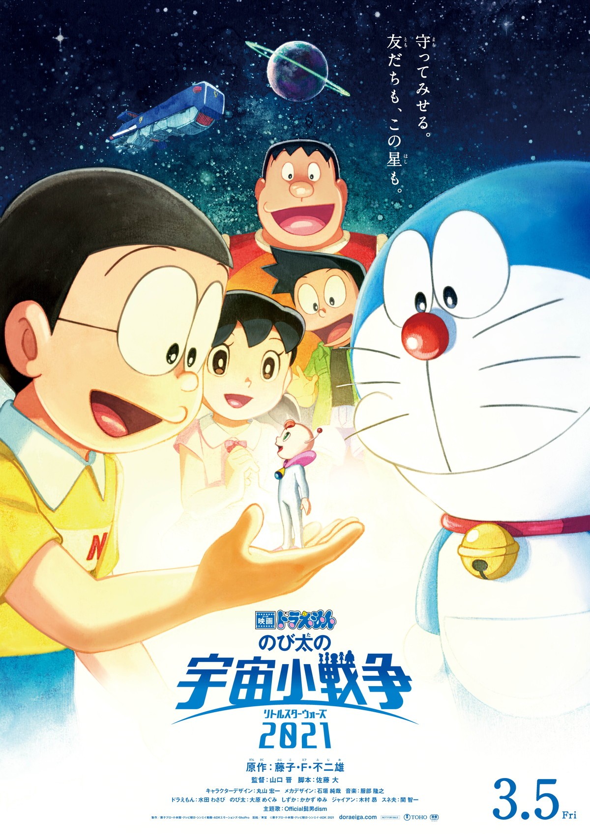 映画ドラえもん のび太の宇宙小戦争 21 公開延期 21年1月29日 アニメ ニュース クランクイン