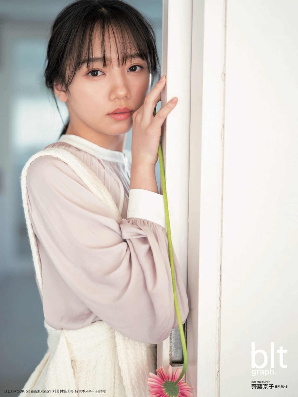 日向坂46・齊藤京子、すっぴん寄りの極薄メイク＆キャミワンピで新たな一面