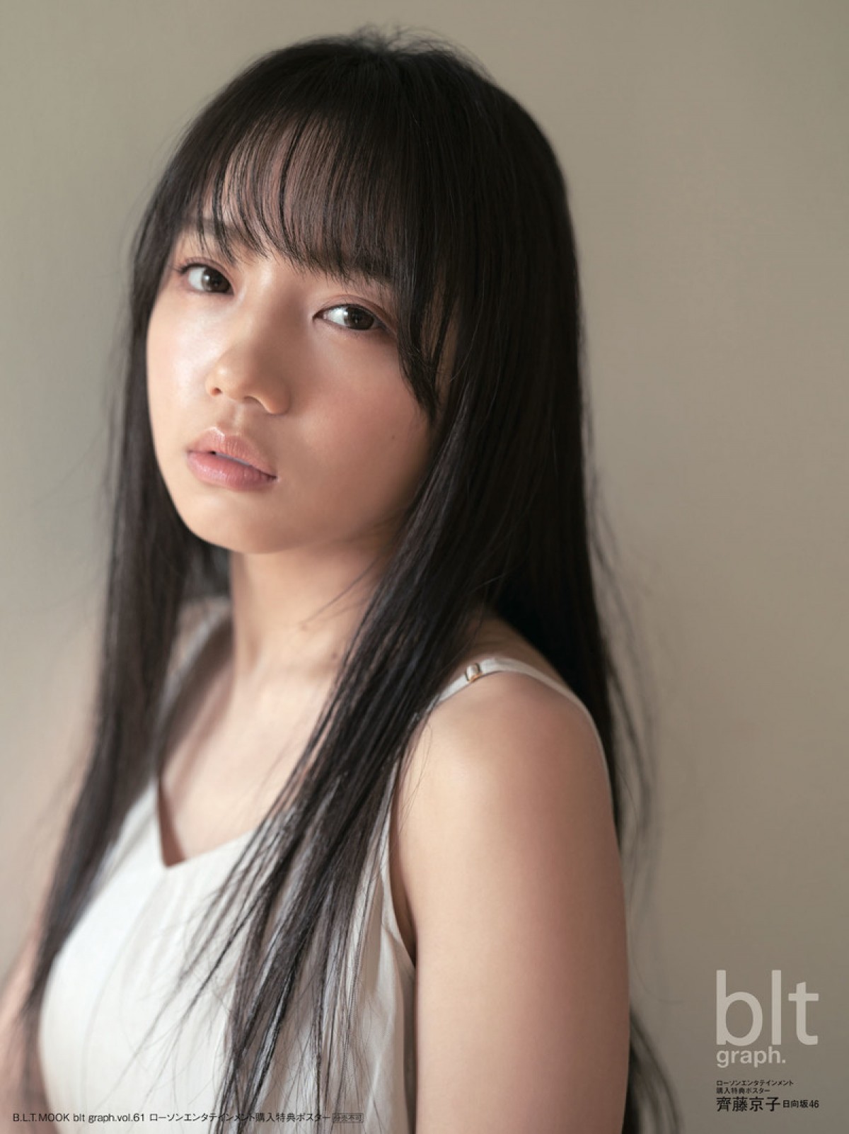 日向坂46・齊藤京子、すっぴん寄りの極薄メイク＆キャミワンピで新たな一面