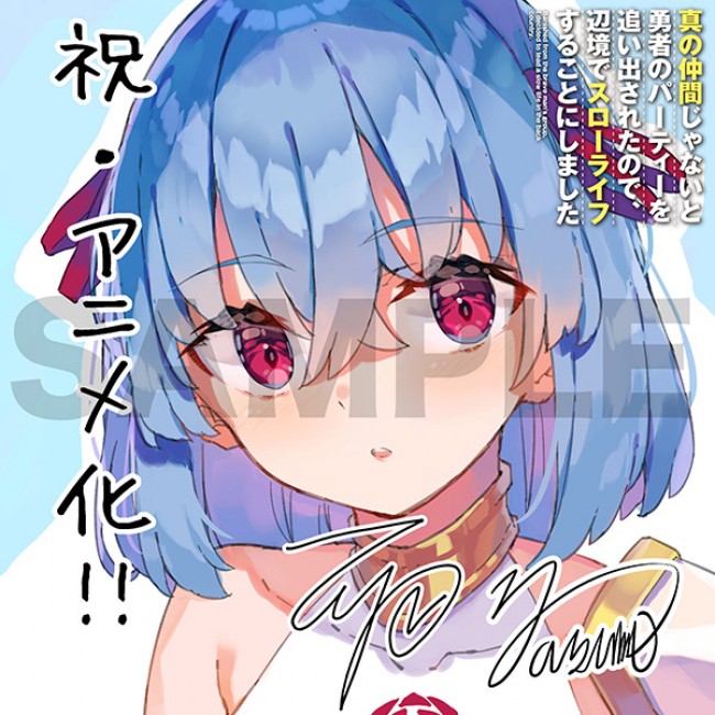 真の仲間 Tvアニメ化決定 パーティーを追い出された英雄のスローライフ 年11月17日 写真 4枚目 アニメ ニュース クランクイン