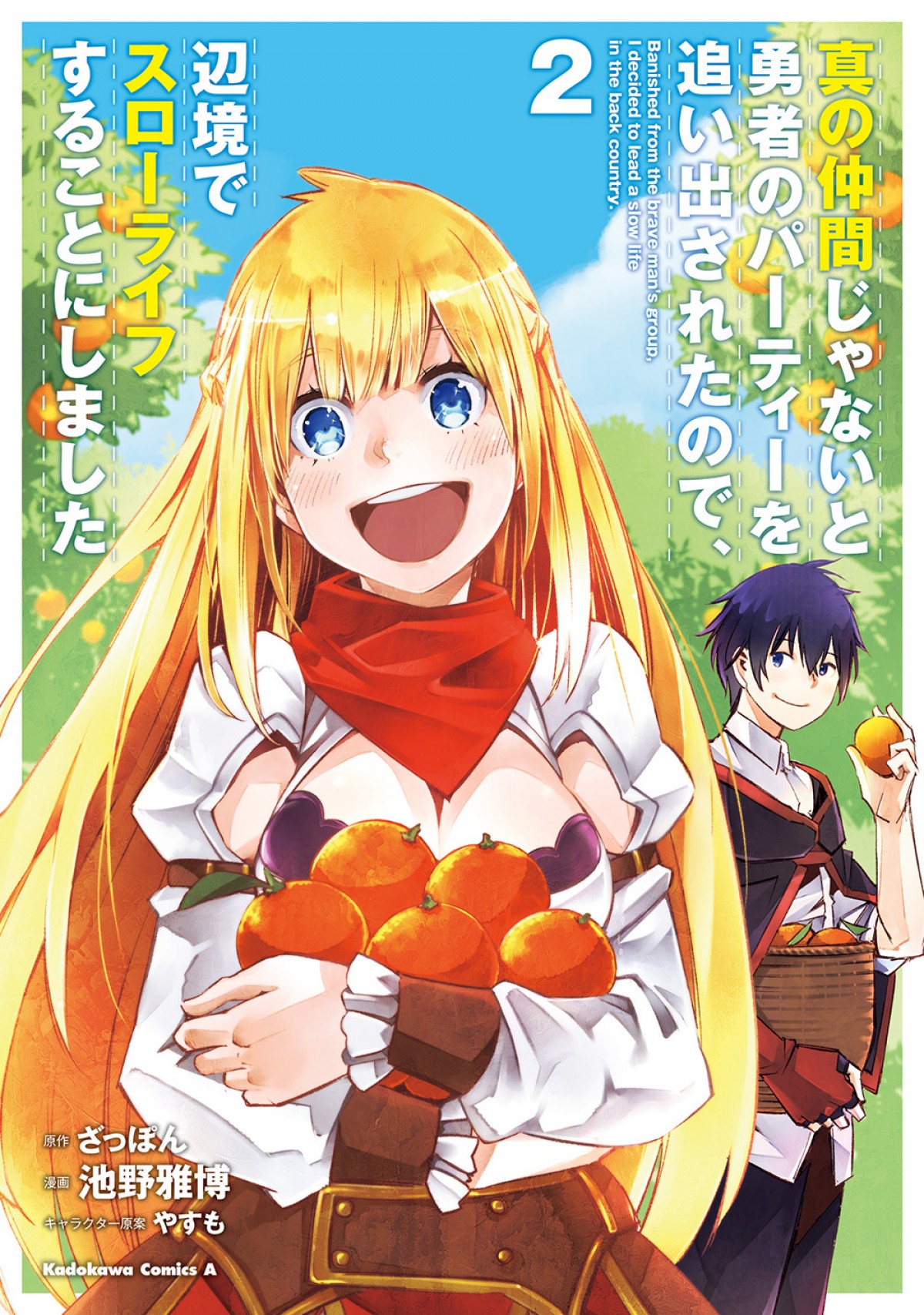 『真の仲間』TVアニメ化決定　パーティーを追い出された英雄のスローライフ