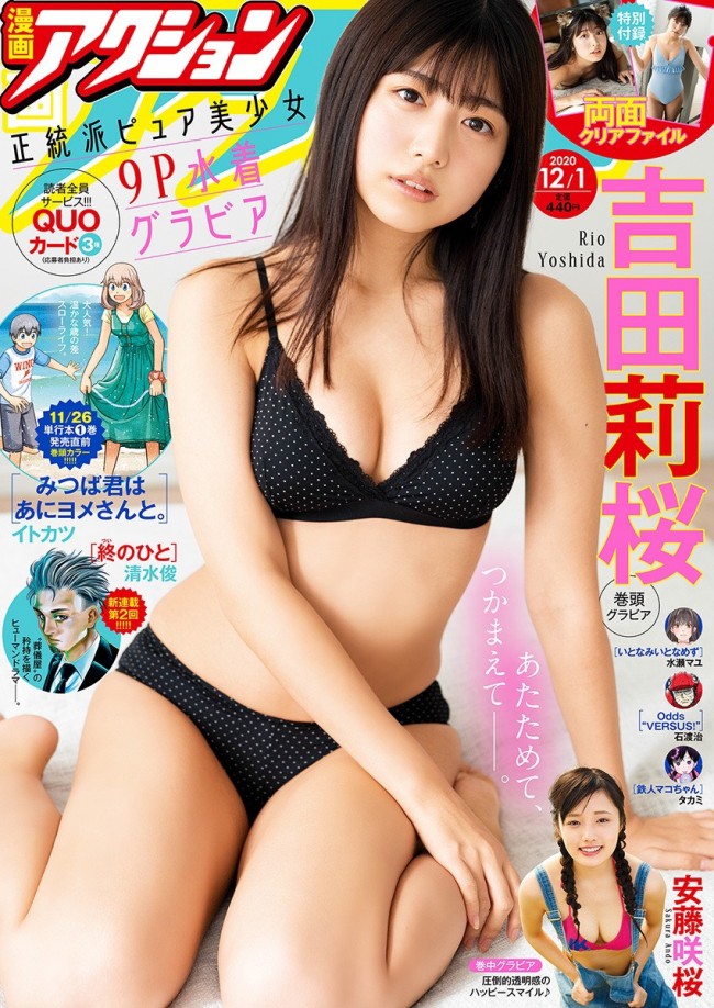 「漫画アクション」23号(11月17日発売)で表紙&巻頭グラビアを務める吉田莉桜