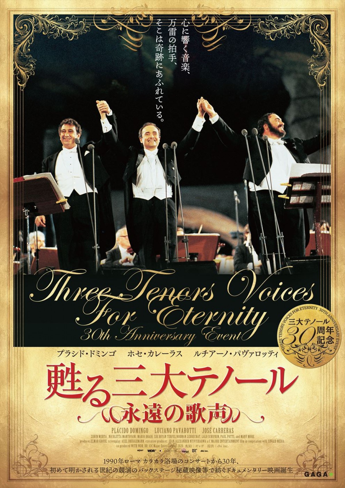 “三大テノール”30周年記念ドキュメンタリー予告　伝説コンサートの舞台裏映像も