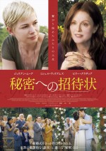 ジュリアン・ムーア＆ミシェル・ウィリアムズ共演『秘密への招待状』公開決定＆予告解禁