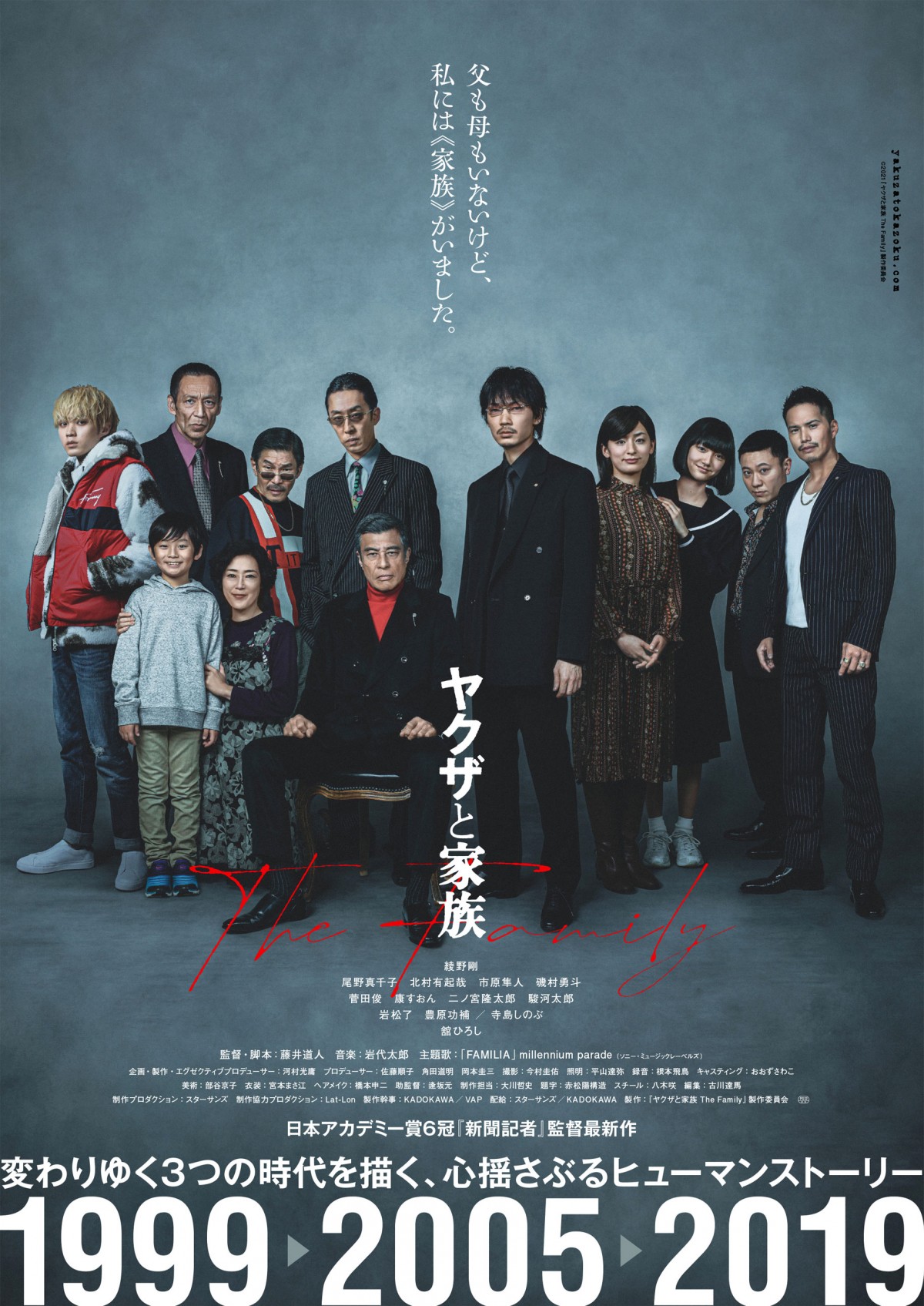 綾野剛、舘ひろしから譲り受けたスーツを着て登場　主演作『ヤクザと家族』は「自身の集大成」