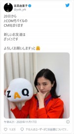 吉高由里子、ざっくぅとの2ショット　※「吉高由里子」ツイッター