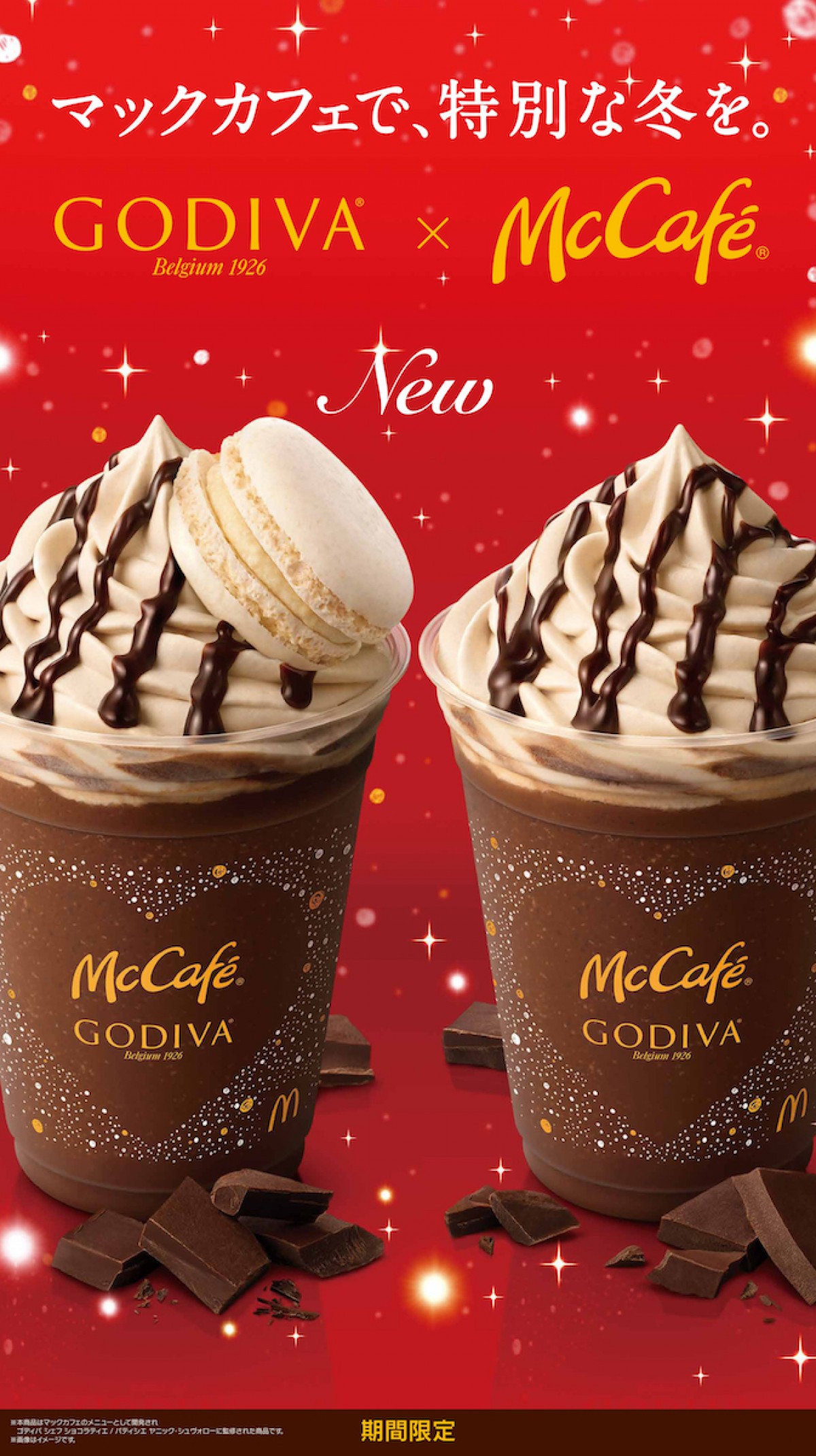 ゴディバ＆マックカフェが初コラボ！　11．25から特別なチョコレートフラッペ登場