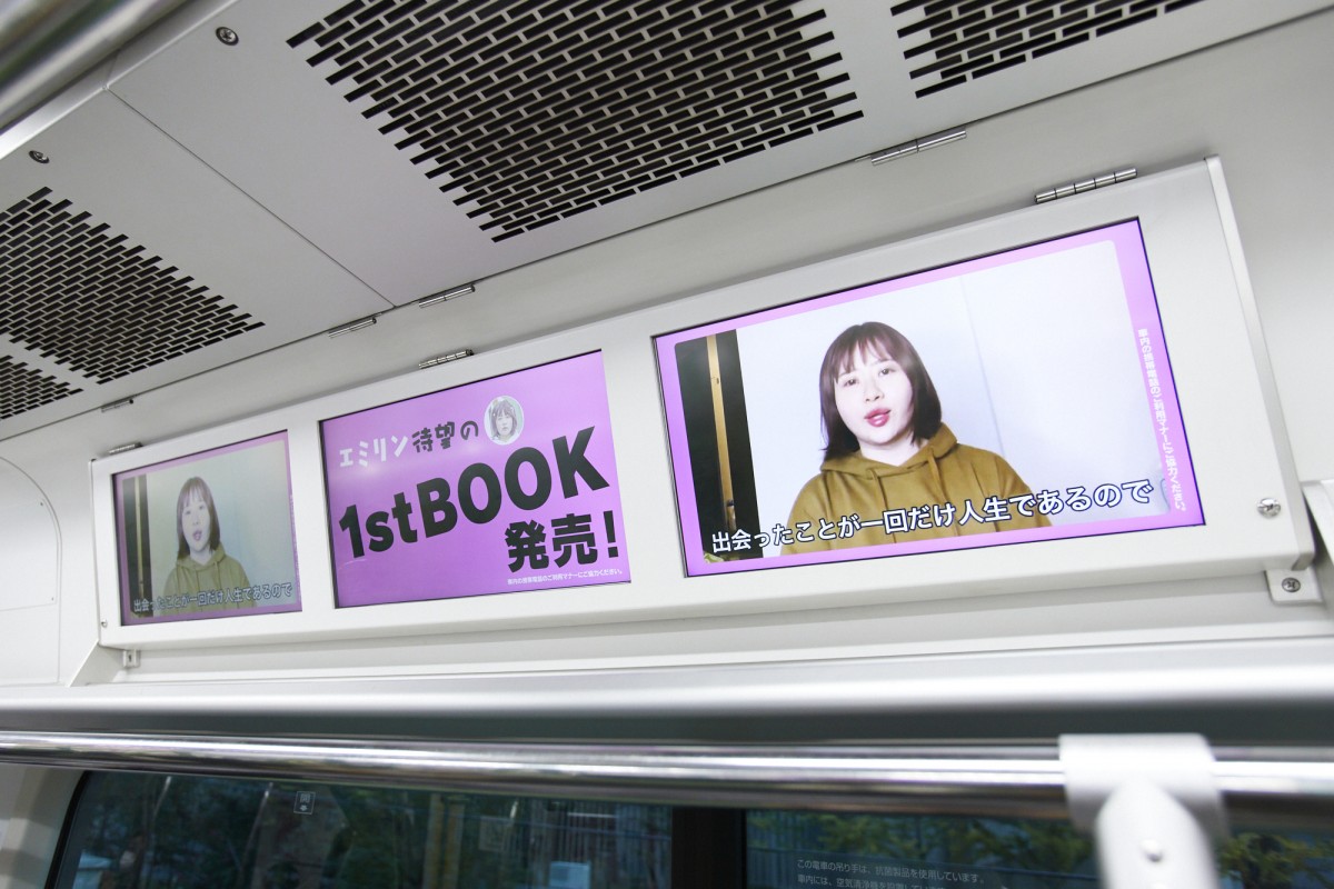 エミリン　山手線